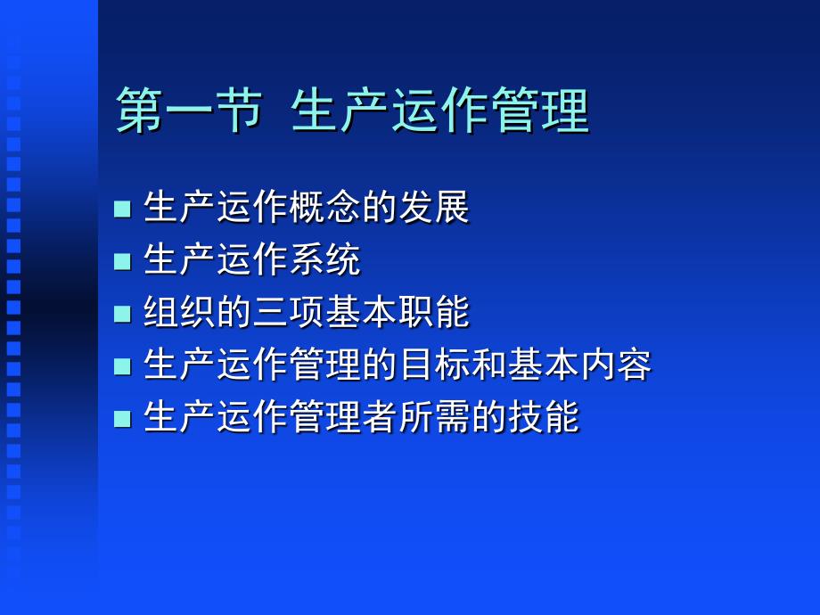 {运营管理}生产运作管理的分类_第2页