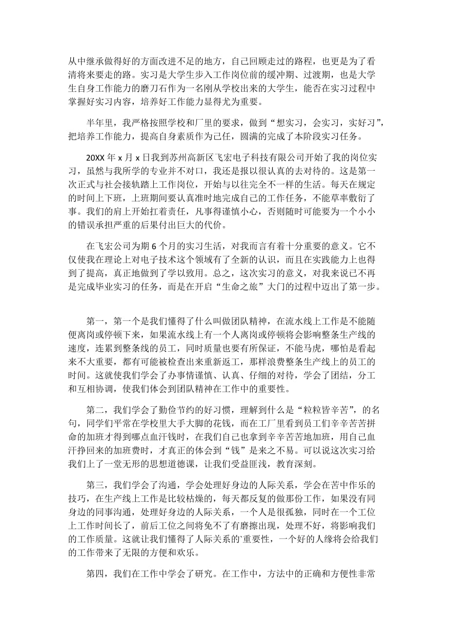 2020新闻系毕业生实习报告3篇_第3页