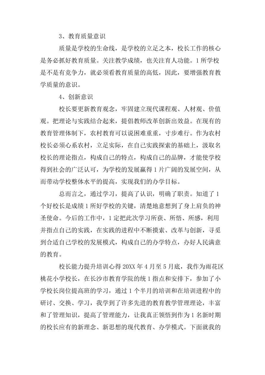 整理2020校长能力提升培训心得_第4页