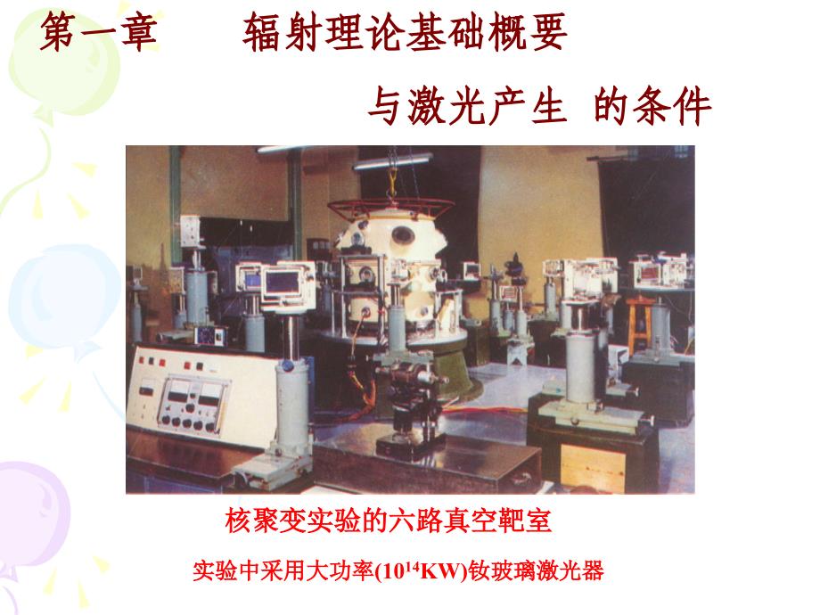 光的波粒二相性课件_第1页