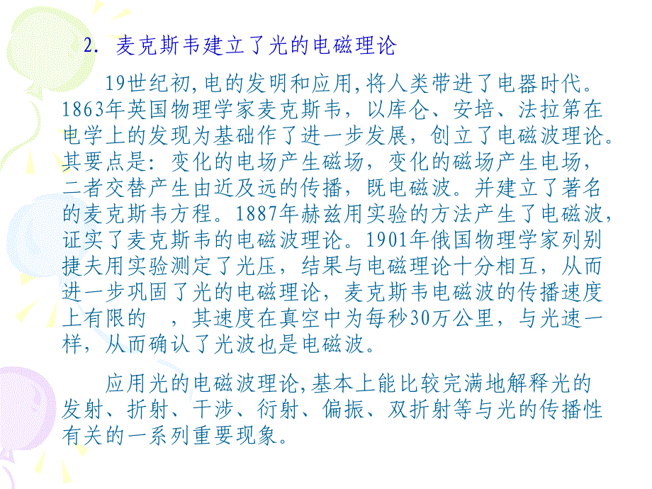 光的波粒二相性课件_第3页