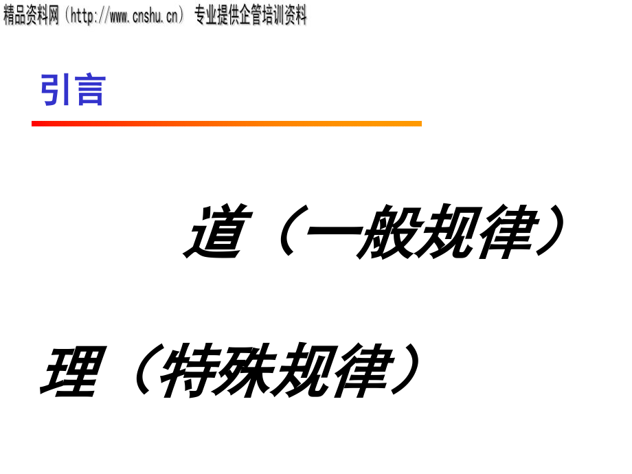 {战略管理}中国企业战略转型ppt145_第4页