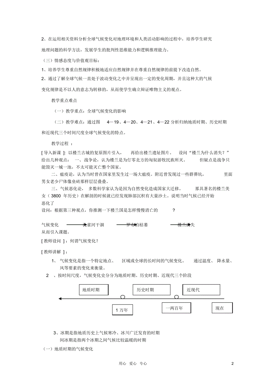 高中地理《全球气候变化对人类活动的影响》教案3湘教版必修1_第2页