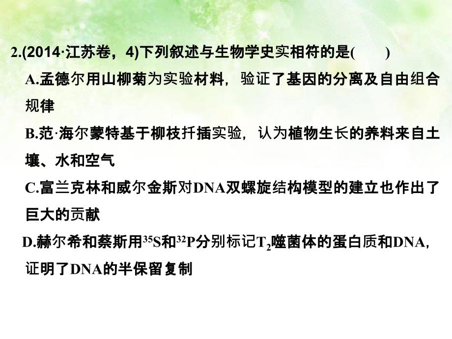 2016高考生物二轮专题复习 热点题型突破二课件_第4页