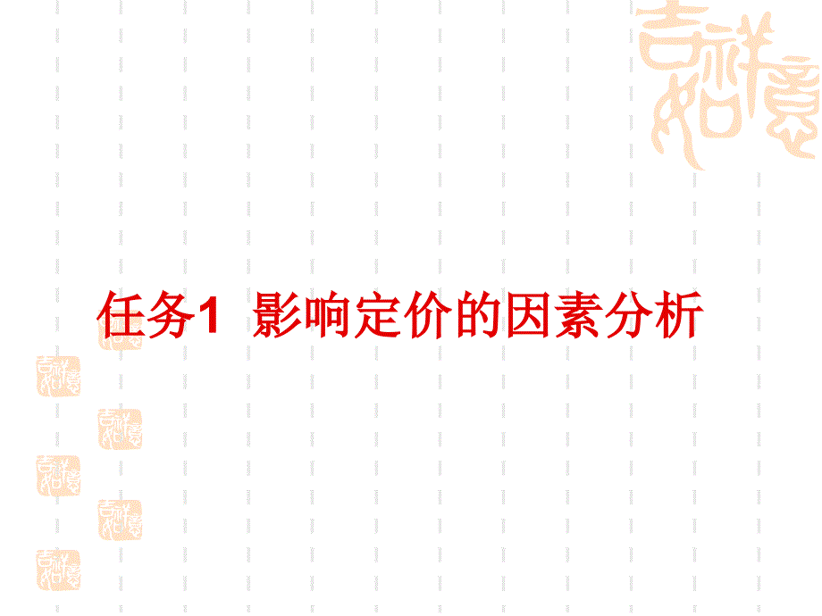 {战略管理}九价格策略_第4页