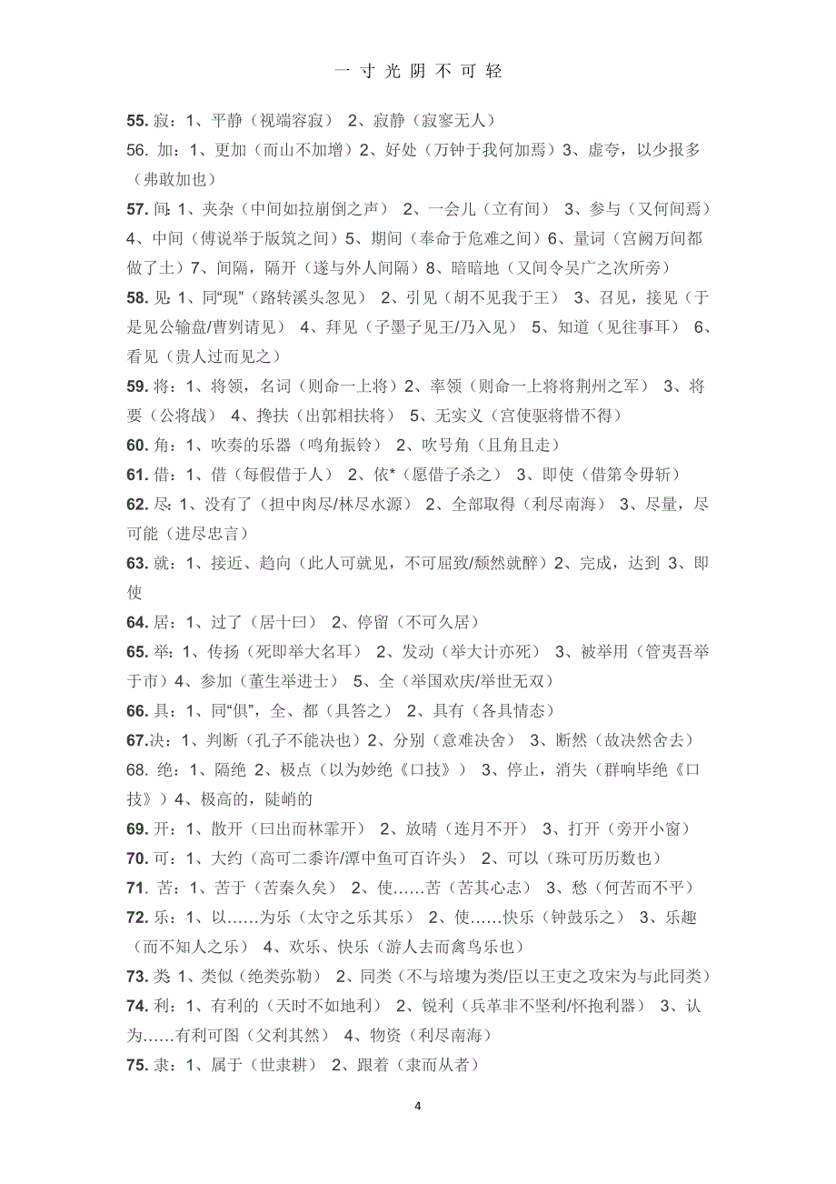 文言文一词多义（2020年8月）.doc_第4页