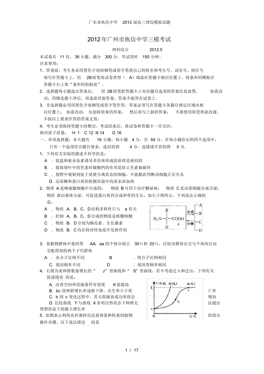 广东省高三理综模拟试题_第1页