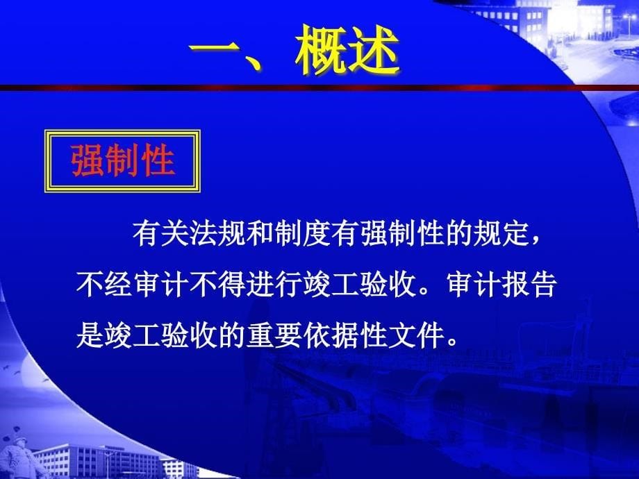 {项目管理项目报告}工程项目竣工决算审计案例_第5页