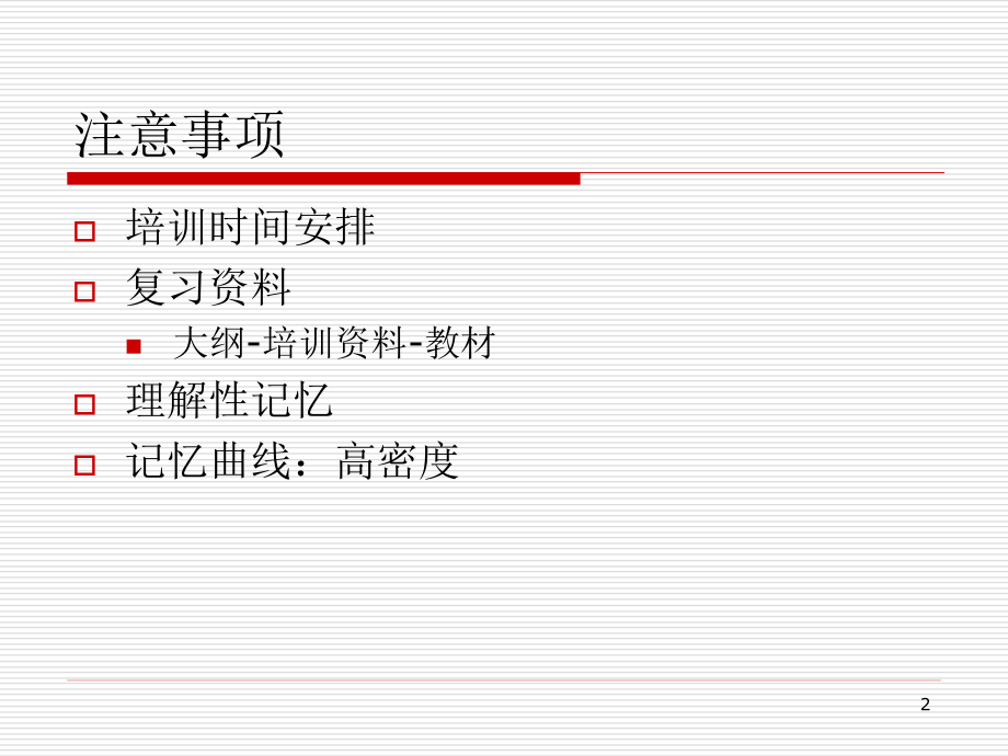 {项目管理项目报告}投资建设项目组织_第2页