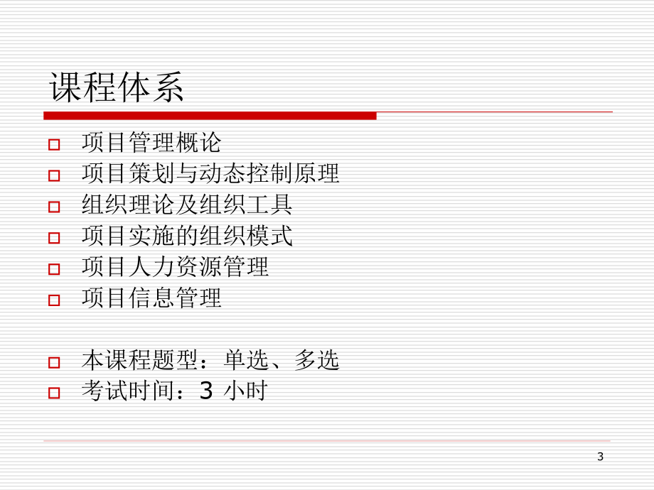 {项目管理项目报告}投资建设项目组织_第3页