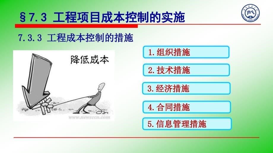 {项目管理项目报告}工程项目成本控制培训课件_第5页