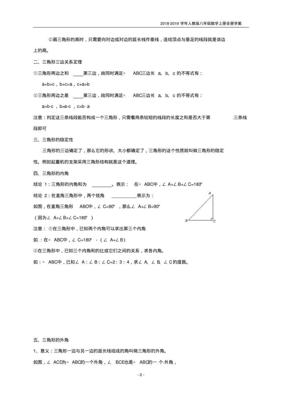 八年级数学上册第11章三角形章元复习学案人教版_第2页