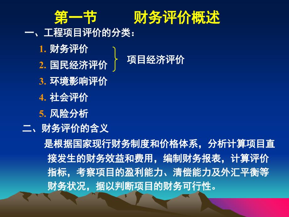 {项目管理项目报告}工程项目财务评价_第2页