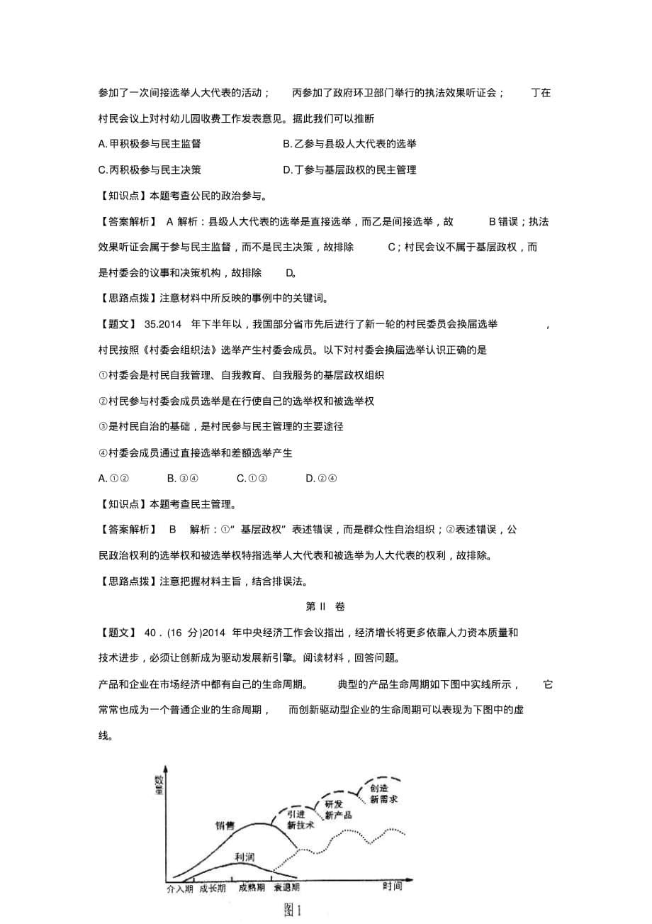 【政治】2015届高三第三次诊断考试_第5页