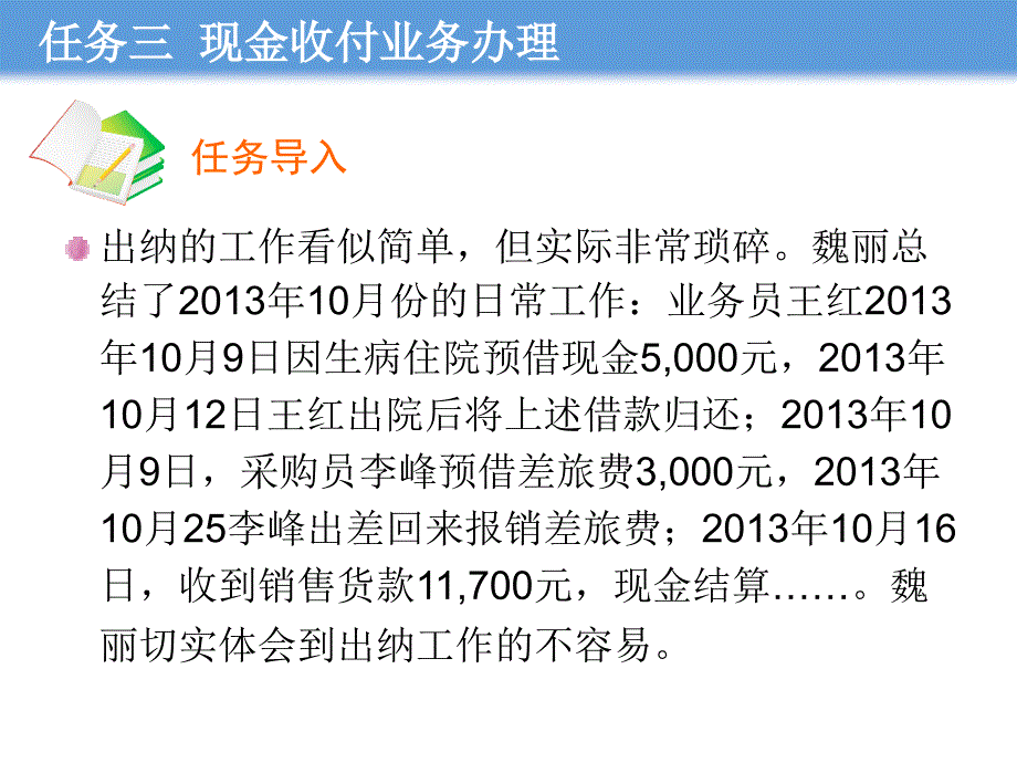 {项目管理项目报告}出纳操作技术教学讲义项目二任务3_第4页