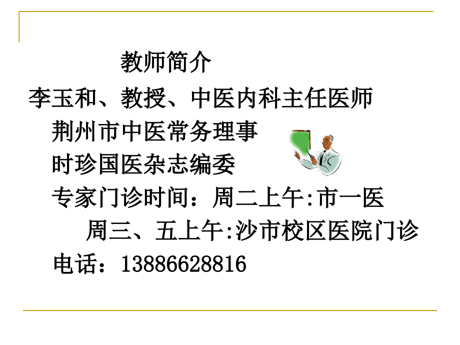 中医学与保健课件_第2页