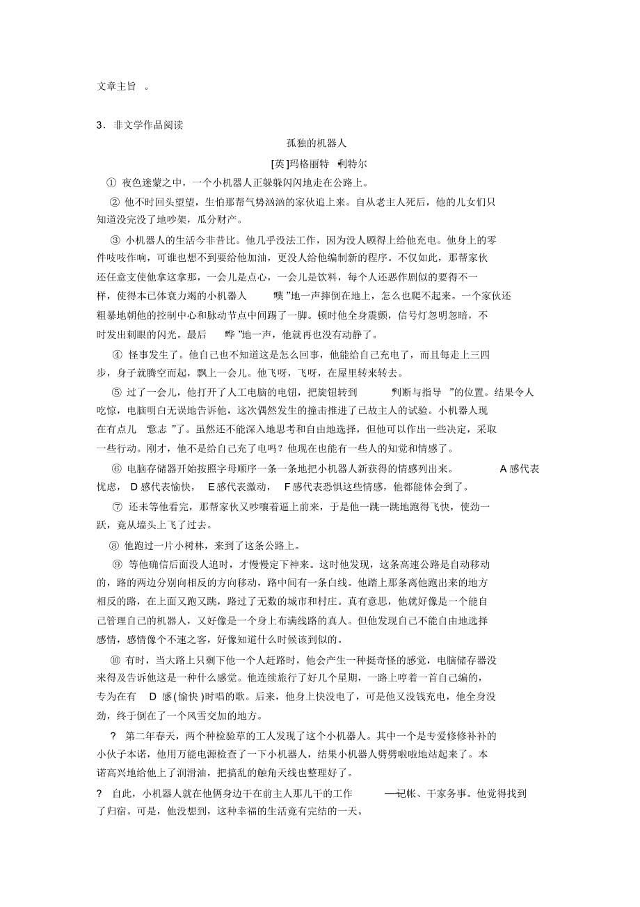 新部编人教版七年级语文课外阅读理解解题方法和技巧及习题训练及解析_第5页