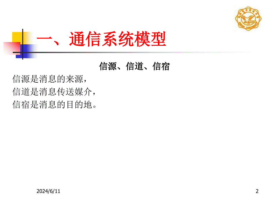 信息论与编码理论基础（第一章）课件_第2页