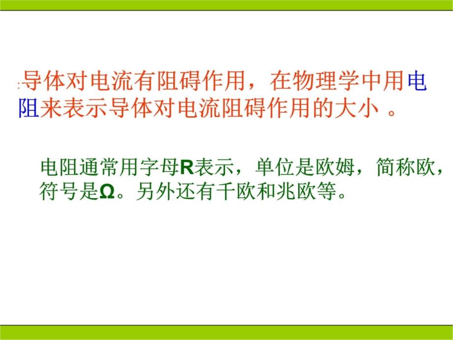 63电阻人教版物理课件a (2)教学提纲_第4页