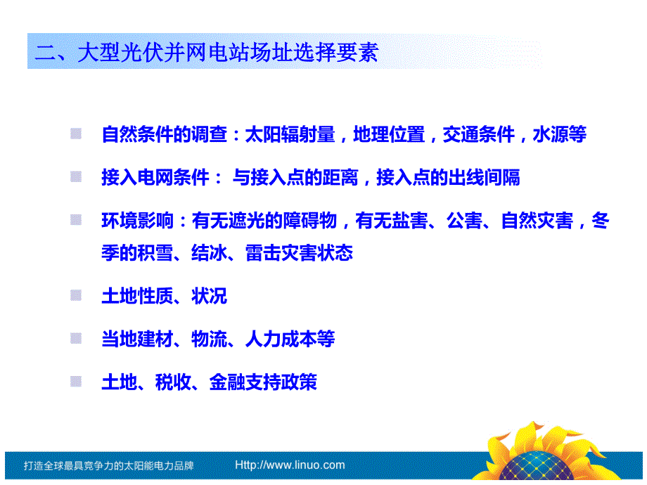 {项目管理项目报告}投资型光伏并网电站项目基本建设程序管理培训_第4页