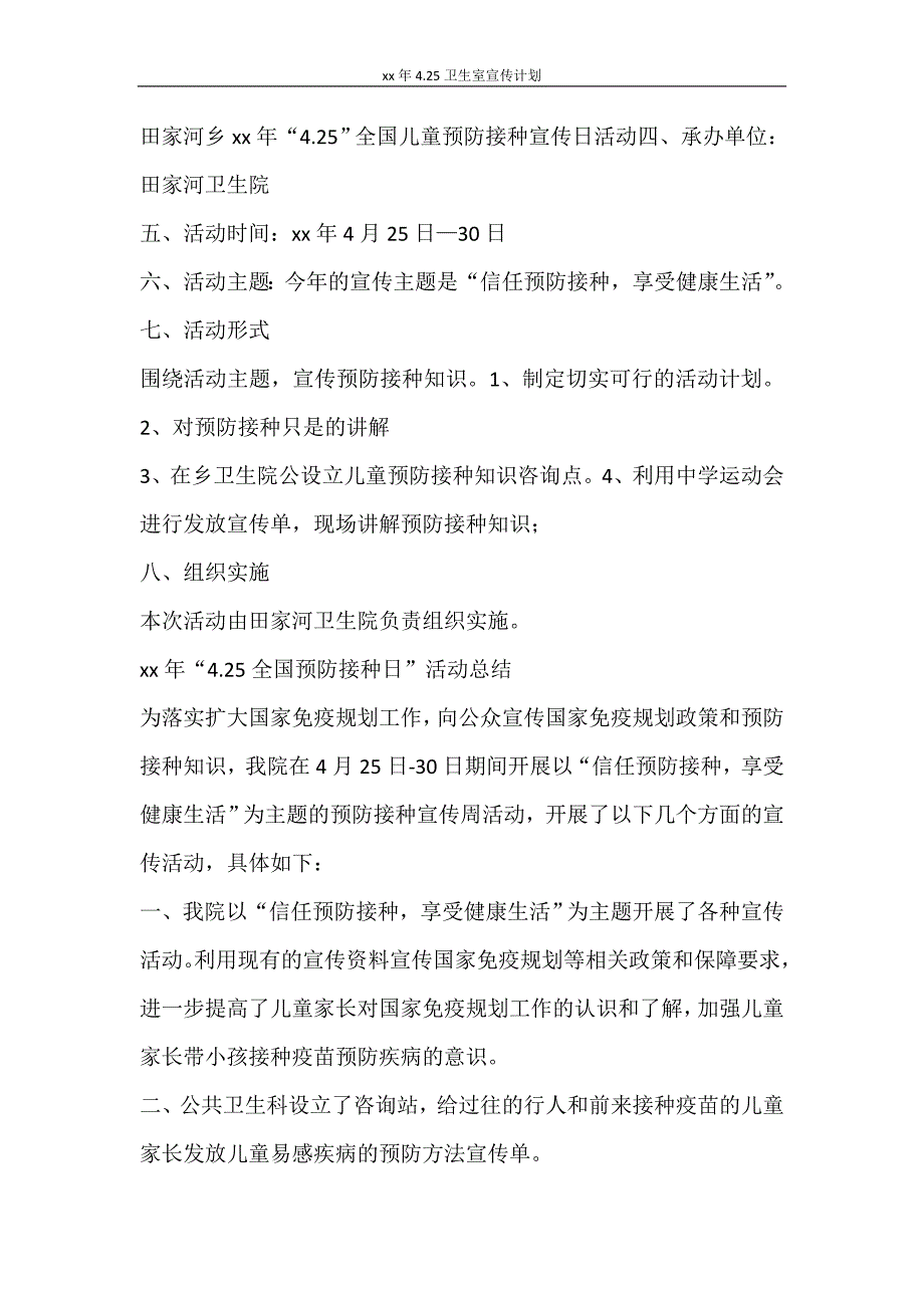 工作计划 2021年4.25卫生室宣传计划_第4页