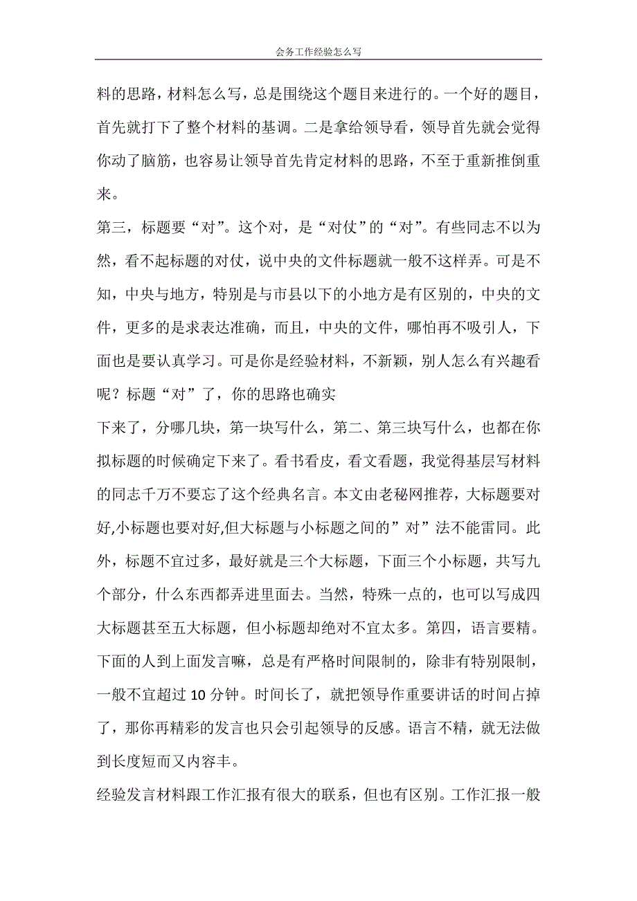 工作计划 会务工作经验怎么写_第2页