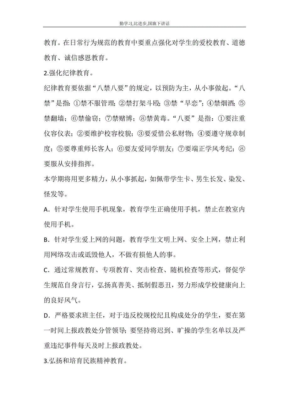 工作计划 勤学习比进步国旗下讲话_第4页