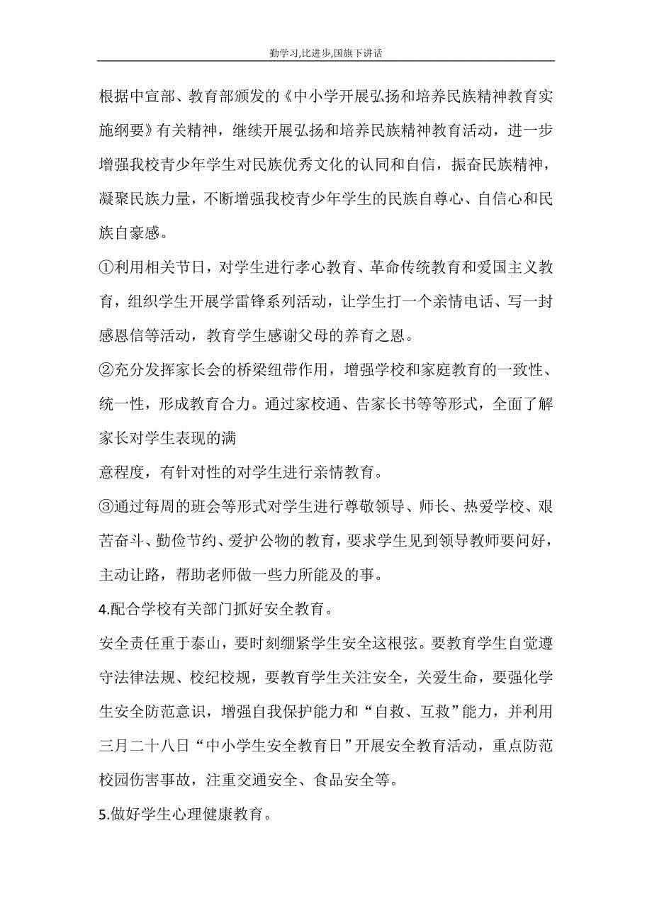 工作计划 勤学习比进步国旗下讲话_第5页