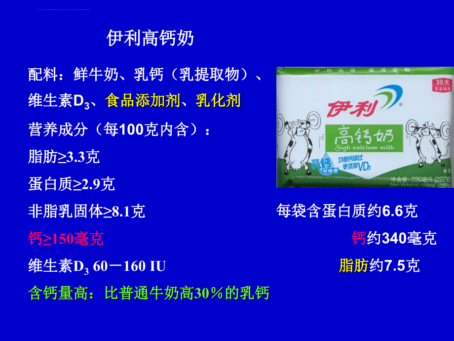 同学平衡膳食食谱的设计课件_第2页