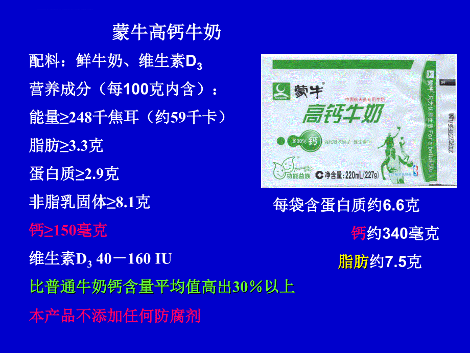 同学平衡膳食食谱的设计课件_第3页