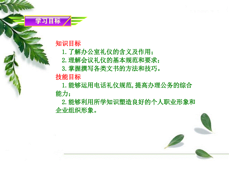 {商务礼仪}营销礼仪第四章_第2页