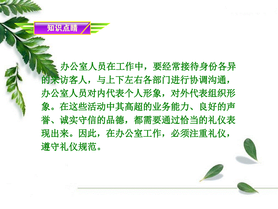 {商务礼仪}营销礼仪第四章_第4页