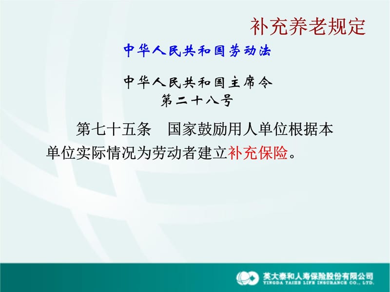 补充养老与企业年金D教学案例_第4页