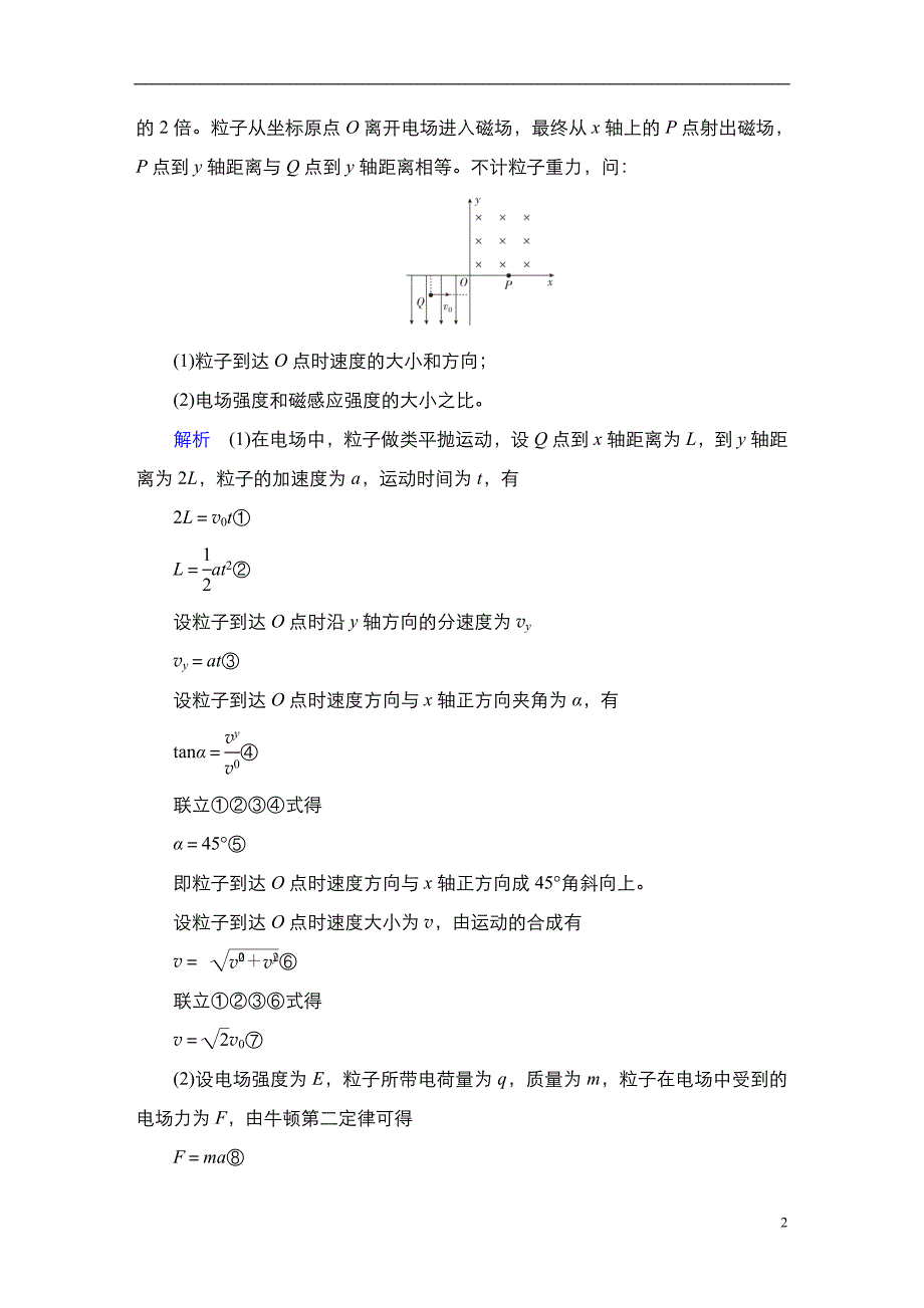 备战2021届高考高三物理一轮复习专题：第48讲　带电粒子在组合场和复合场中的运动讲义_第2页