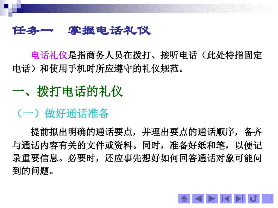 {商务礼仪}商务通信礼仪培训讲义_第3页