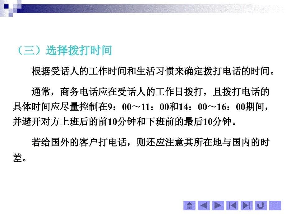 {商务礼仪}商务通信礼仪培训讲义_第5页