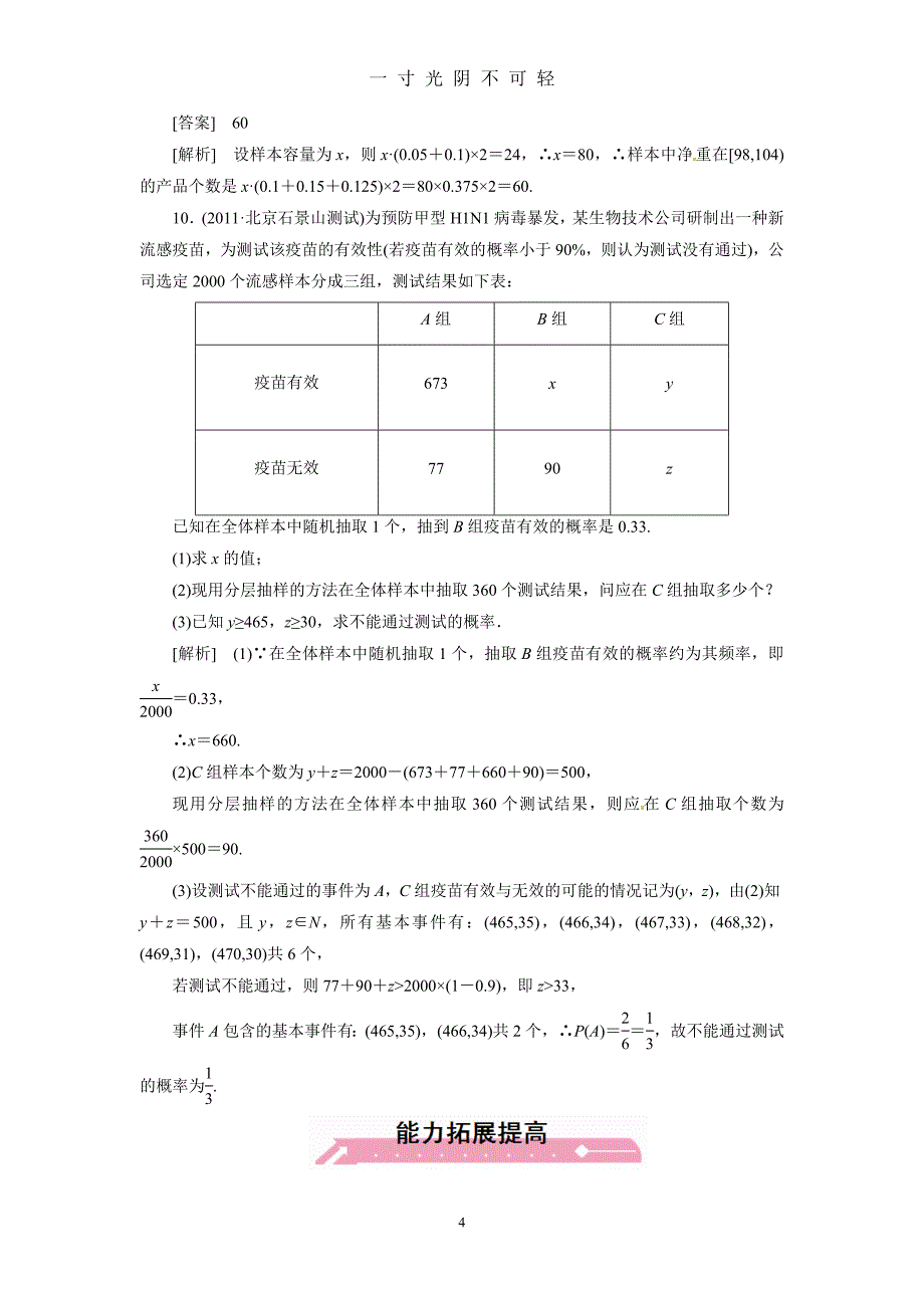 高考数学总复习 (101) 随机抽样课件 新人教B版（2020年8月）.doc_第4页