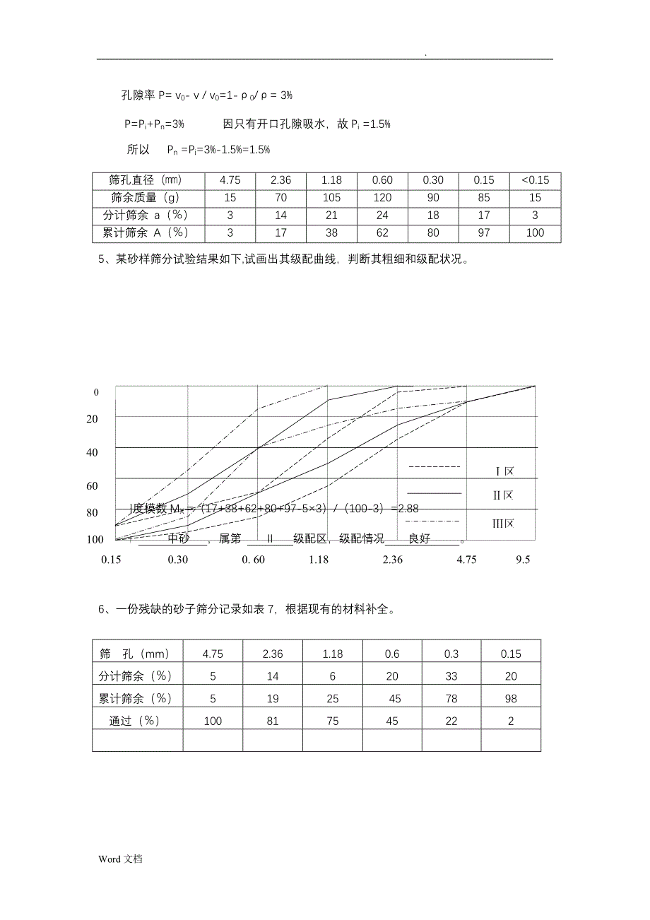 《道路工程材料》习题册参考答案解析[全]_第3页