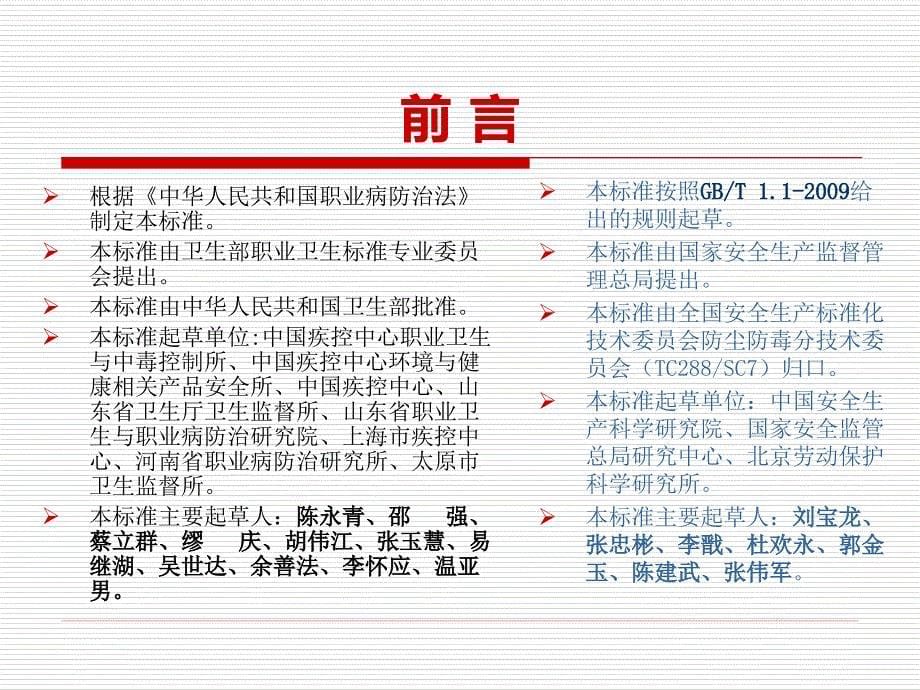 {项目管理项目报告}建设项目职业病危害预评导则新旧比较某某某1028_第5页