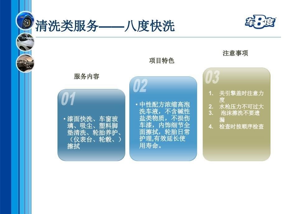 {项目管理项目报告}1车八度清洗美容项目培训_第5页