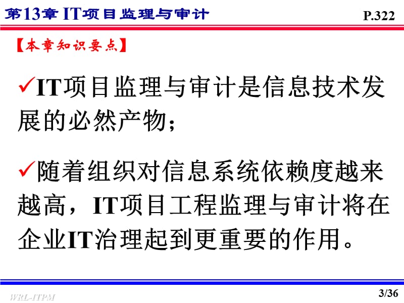 {项目管理项目报告}IT项目监理与审计概论_第3页