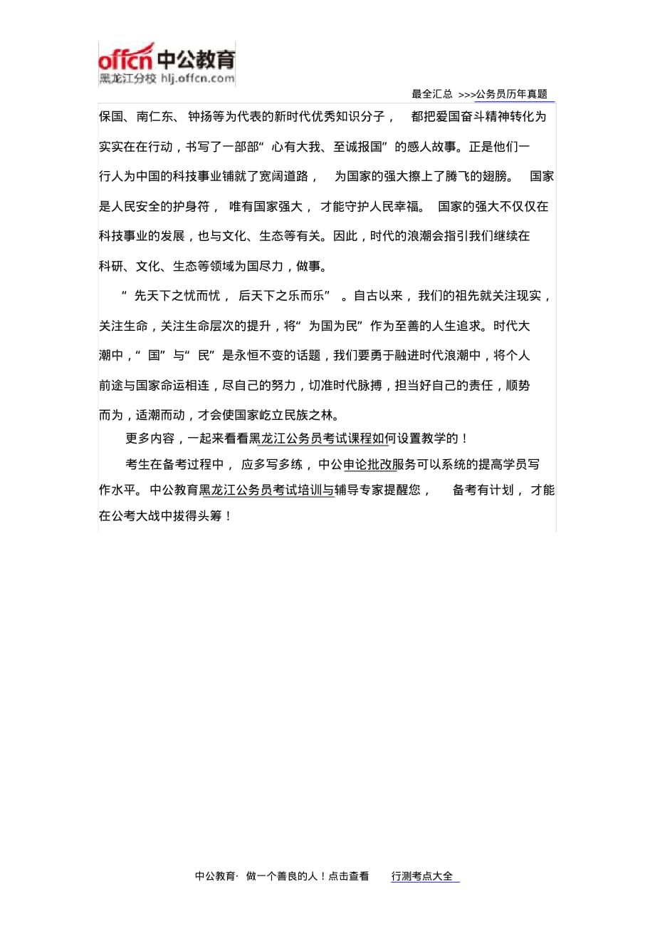 2020黑龙江省考申论范文：让时代大潮指引发展潮流_第2页