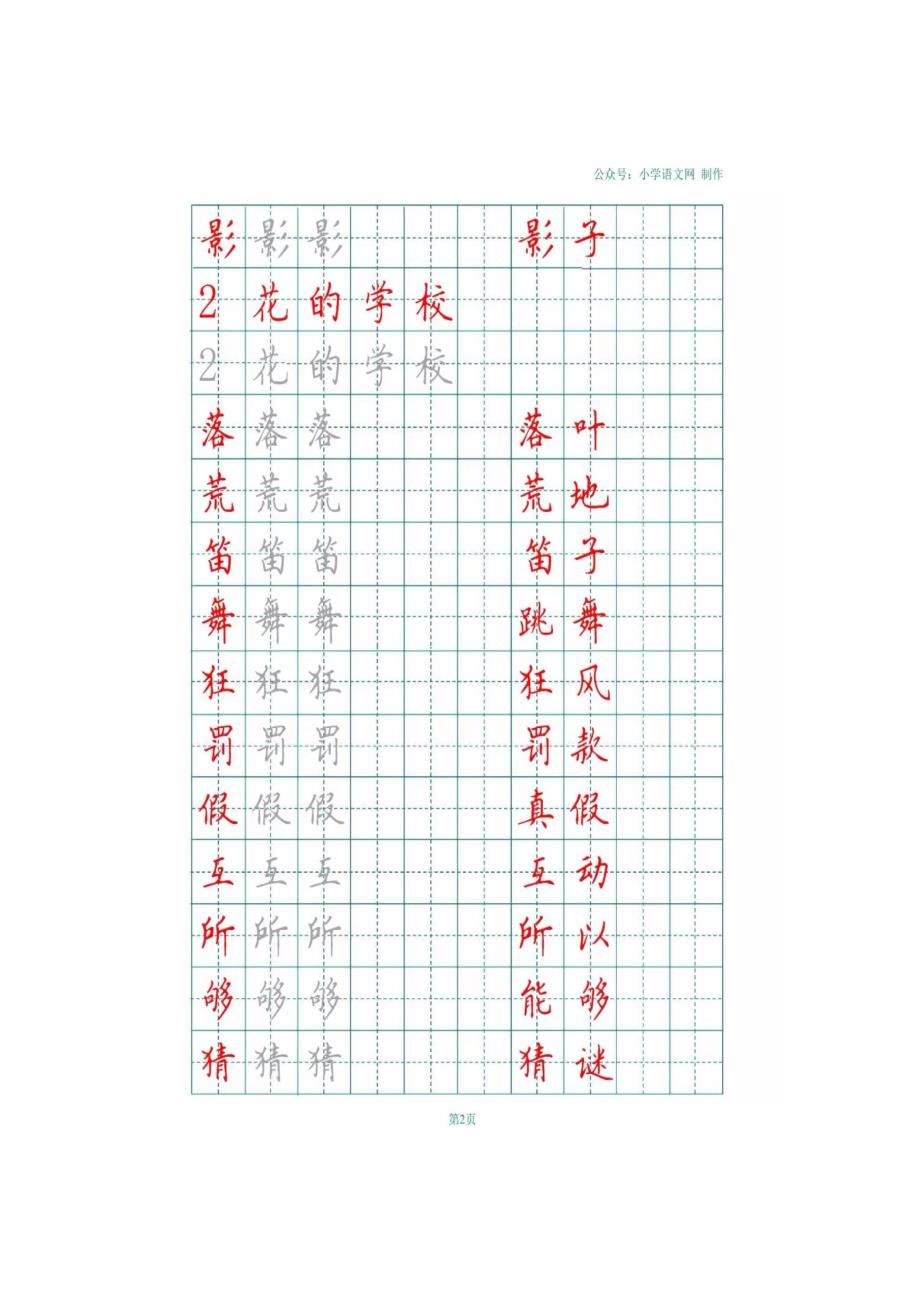 3年级上部编语文1-8单元字帖一_第2页