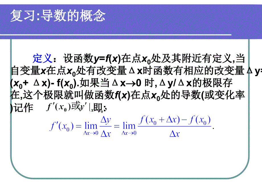 313导数的几何意义 (2)讲义教材_第2页