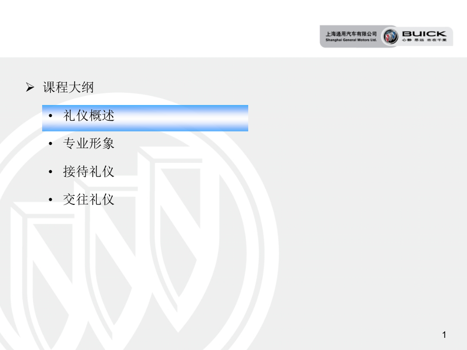 {商务礼仪}高档车销售礼仪课件_第2页