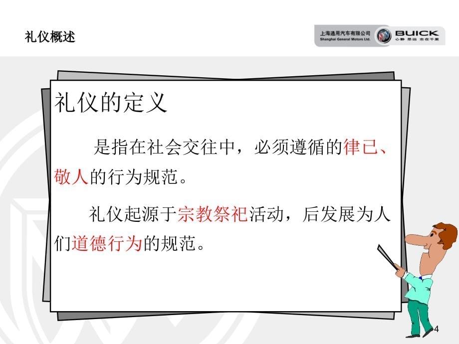 {商务礼仪}高档车销售礼仪课件_第5页