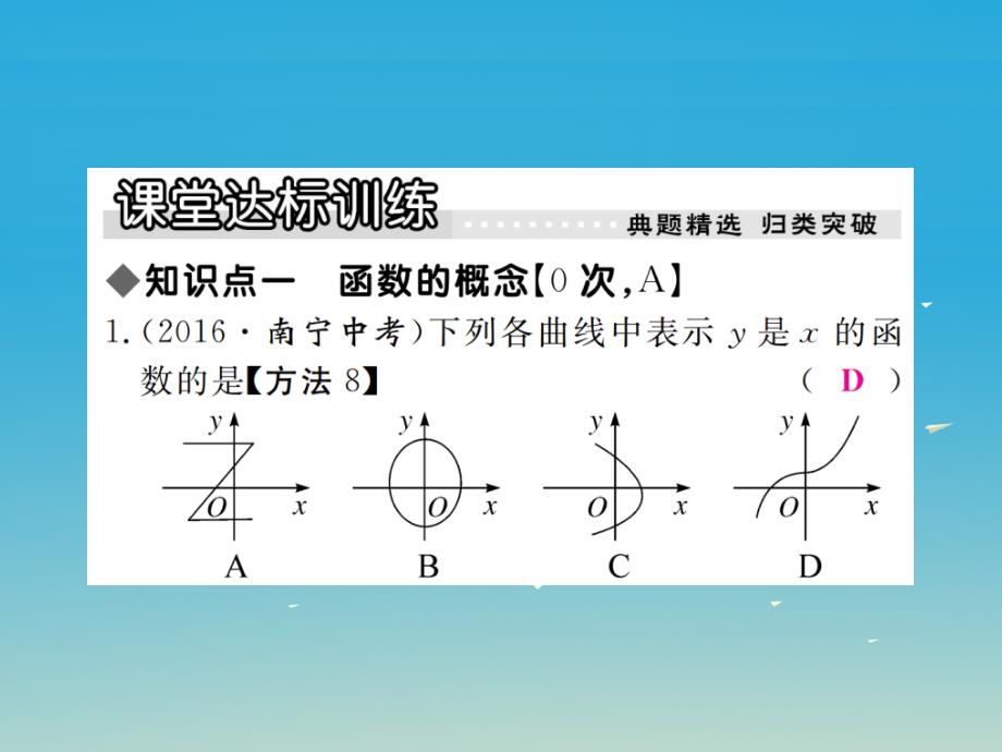 八年级数学下册20.2第1课时函数关系习题课件（新版）冀教版_第3页