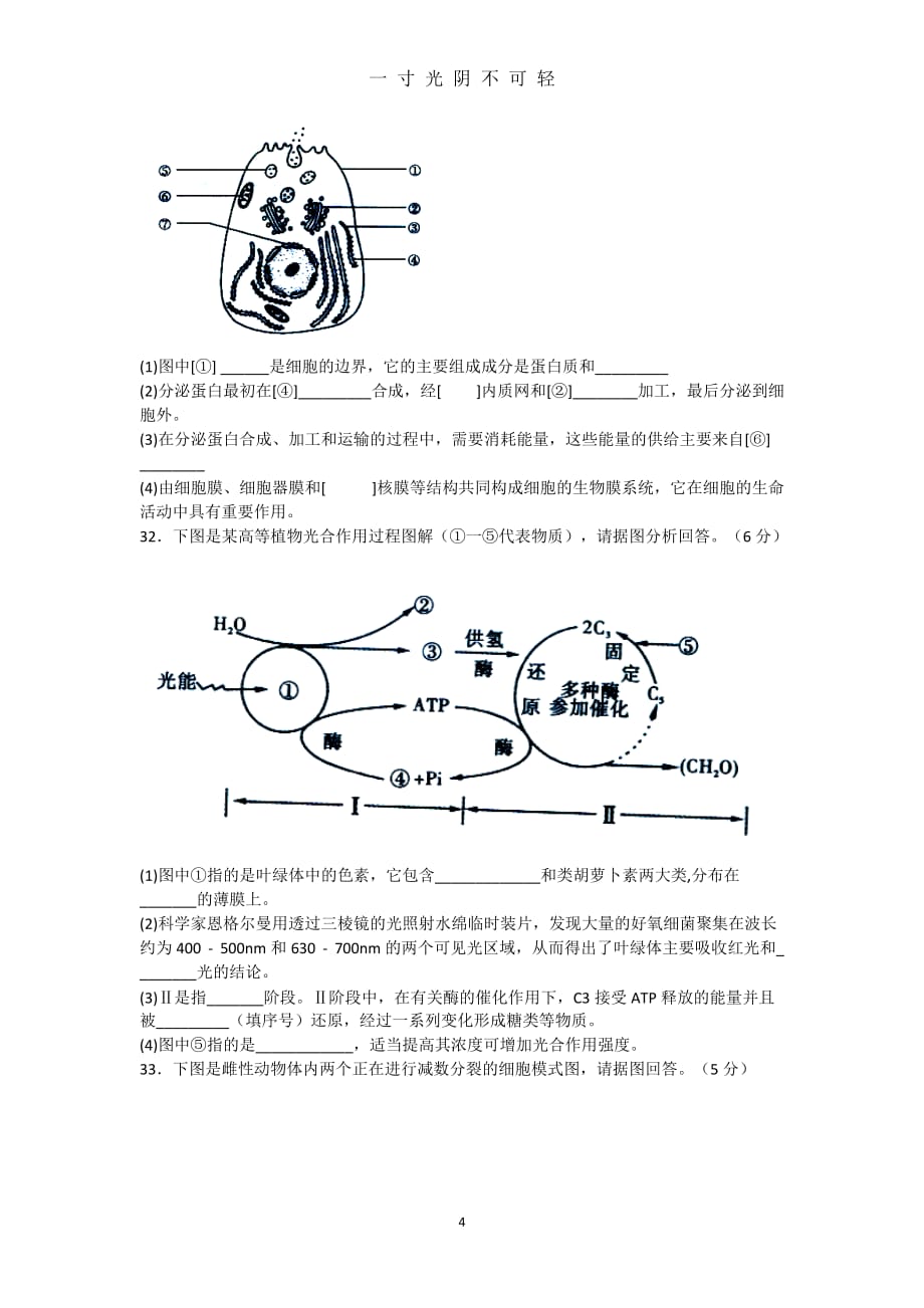 福建省普通高中学生学业基础会考生物试卷(word版含答案)（2020年8月）.doc_第4页