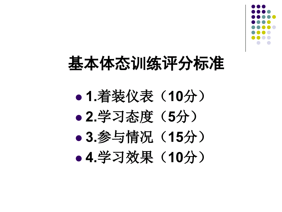 {商务礼仪}护士基本体态礼仪_第3页