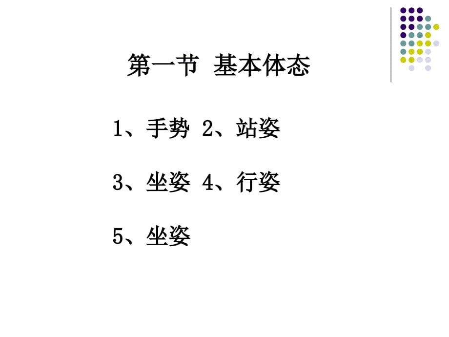 {商务礼仪}护士基本体态礼仪_第5页